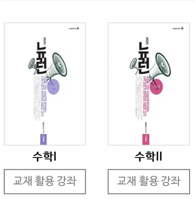 (급처)2025뉴런 수1 수2 시냅스포함 (제본 되어있음)