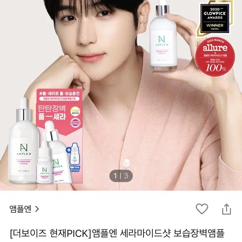 앰플엔 세라마이드샷 보습장벽앰플 100ml