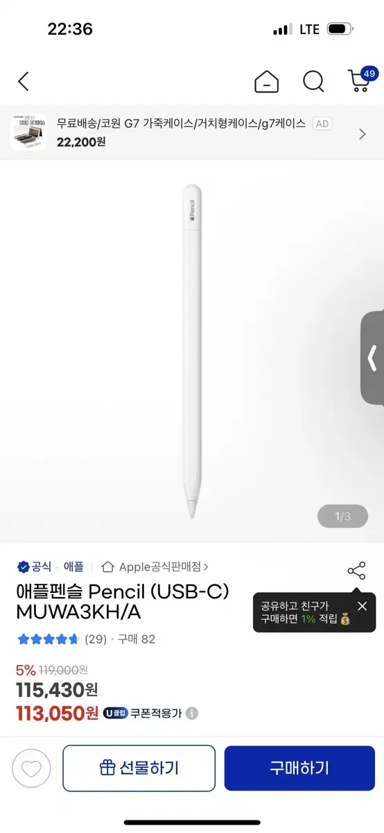 아이패드 펜슬 c usb 미개봉 신제품