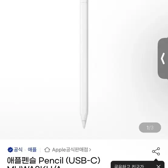 아이패드 펜슬 c usb 미개봉 신제품