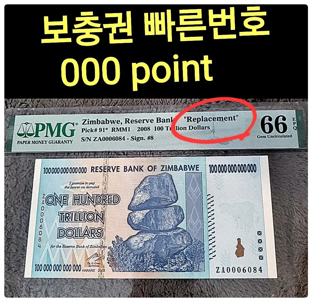 *상품번호 Z-75*Zimbabwe 100조 보충권 빠른번호 pmg66