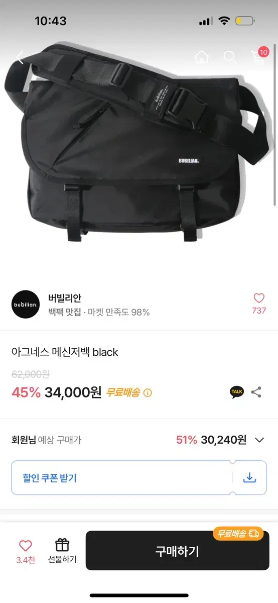 버빌리안 메신저백