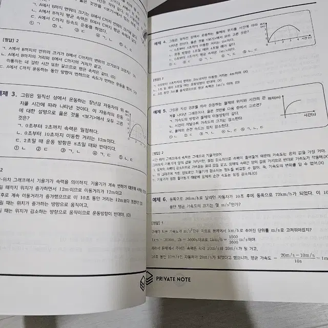 프라이빗노트 물리