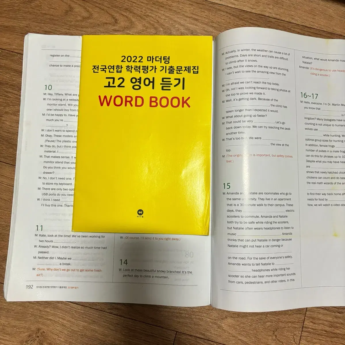 2022 마더텅 고2 영어듣기 모의고사 학력평가 모고 학평 기출 문제집