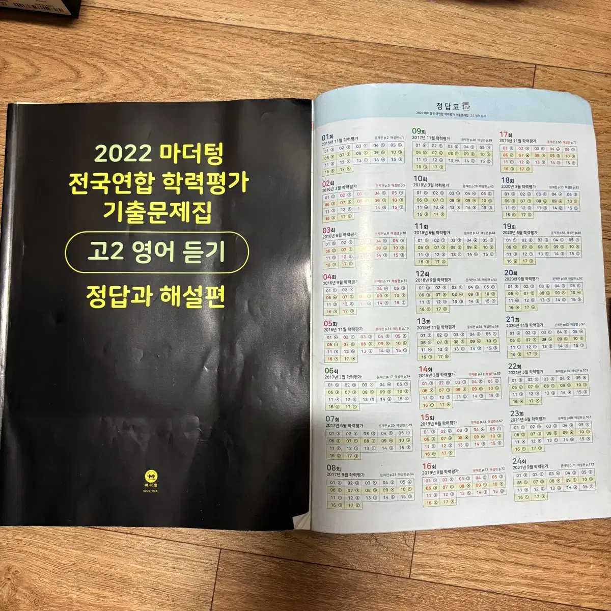 2022 마더텅 고2 영어듣기 모의고사 학력평가 모고 학평 기출 문제집