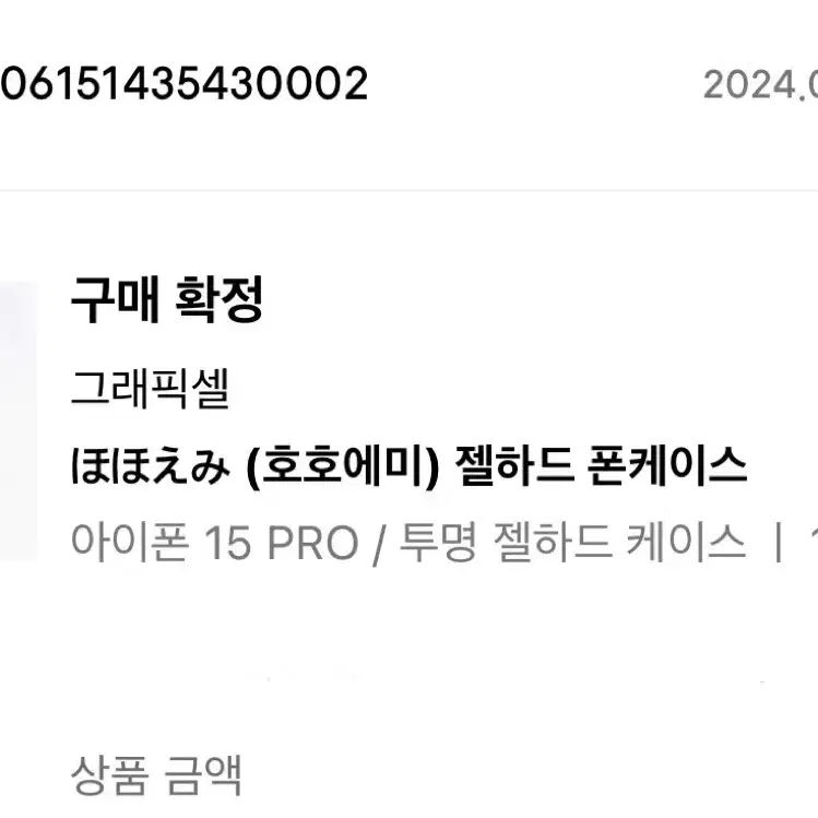 그래픽셀 젤하드 폰케이스 아이폰15PRO