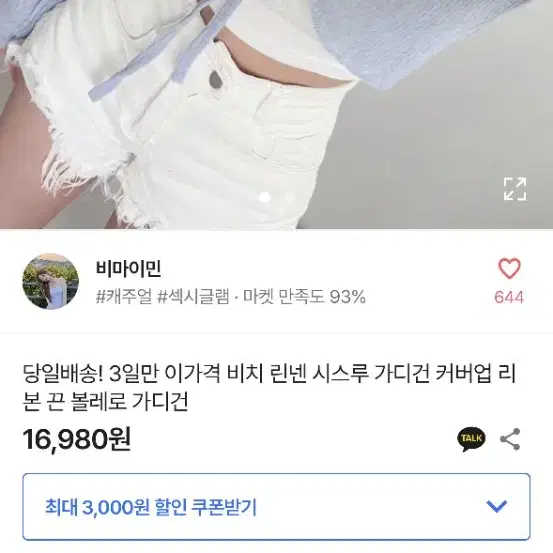 (당일발송) 에이블리 크롭 볼레로 가디건