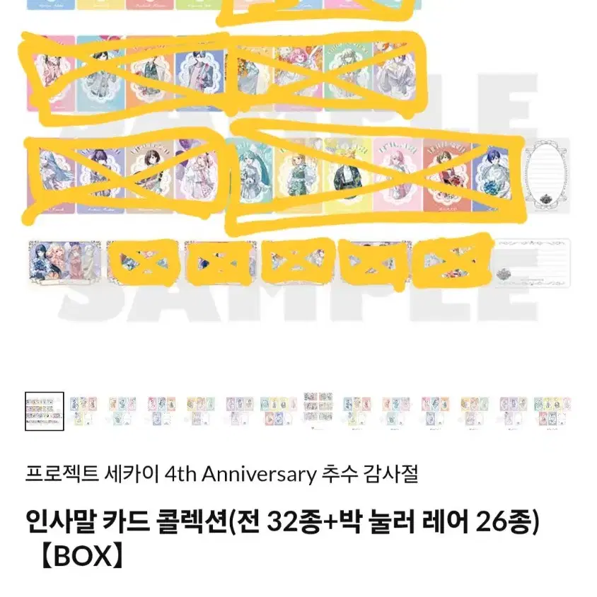 마감)프세카 프로세카 4주년 감사제 인사말카드 공구 소분