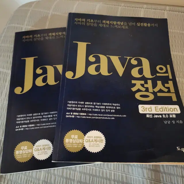 java의 정석 책 팝니다!