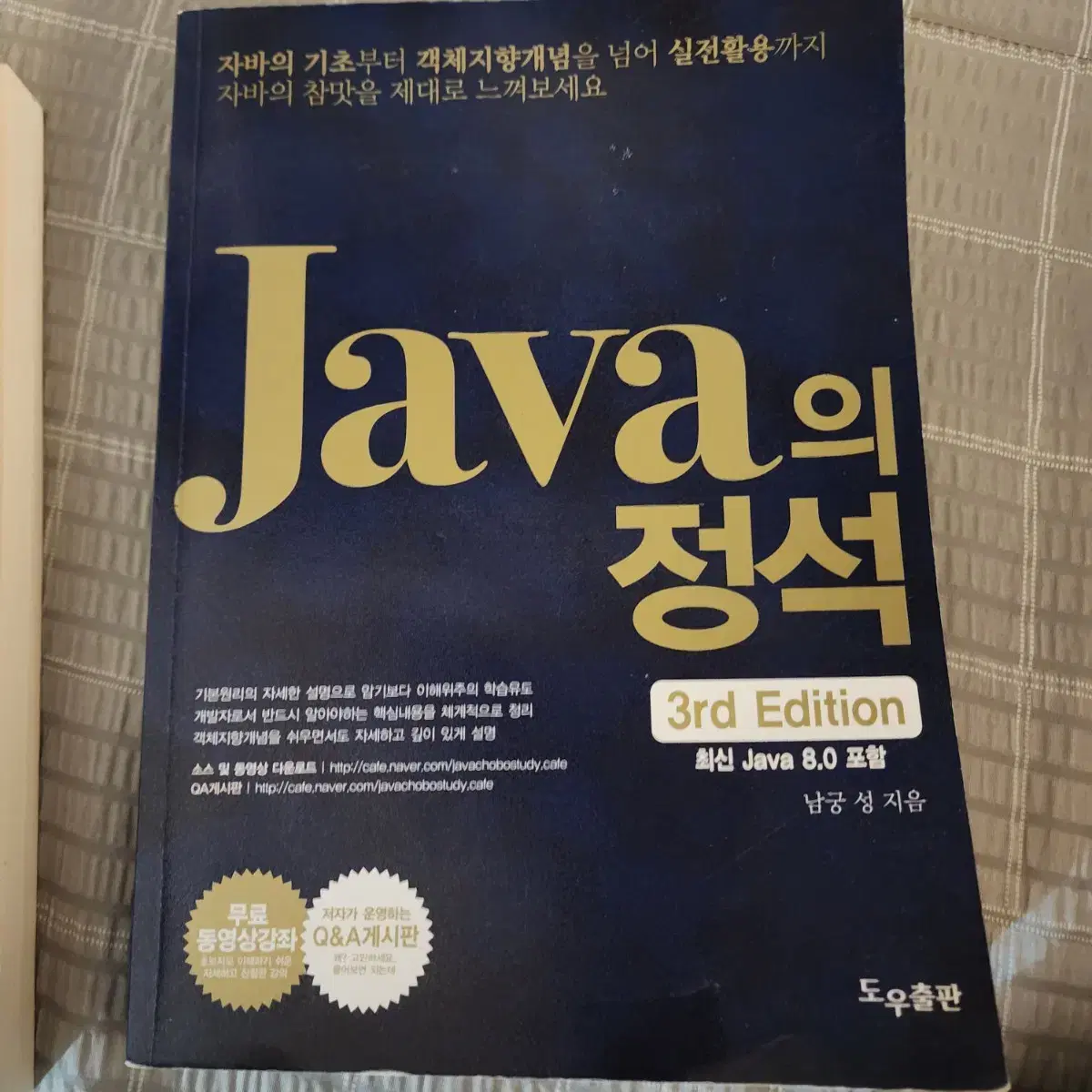 java의 정석 책 팝니다!