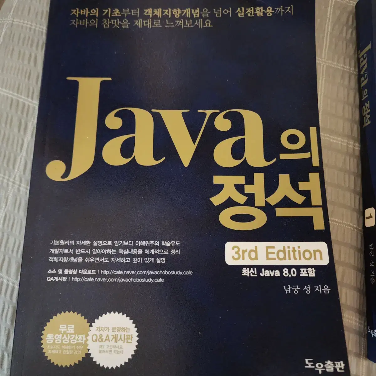 java의 정석 책 팝니다!