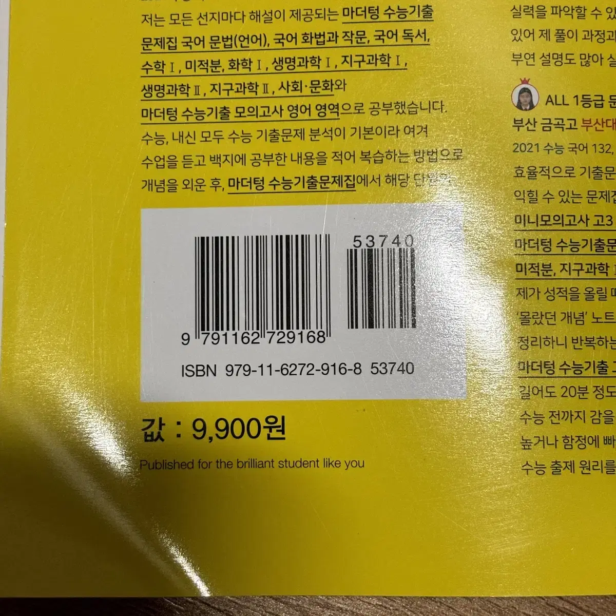 마더텅 수능기출 20분 미니 모의고사 고2 영어듣기 문제집 24회