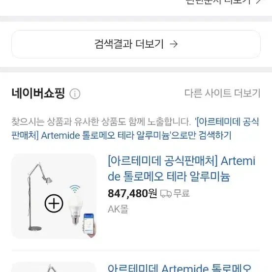 [아르테미데 공식판매처] Artemide 톨로메오 테라 알루미늄 조명