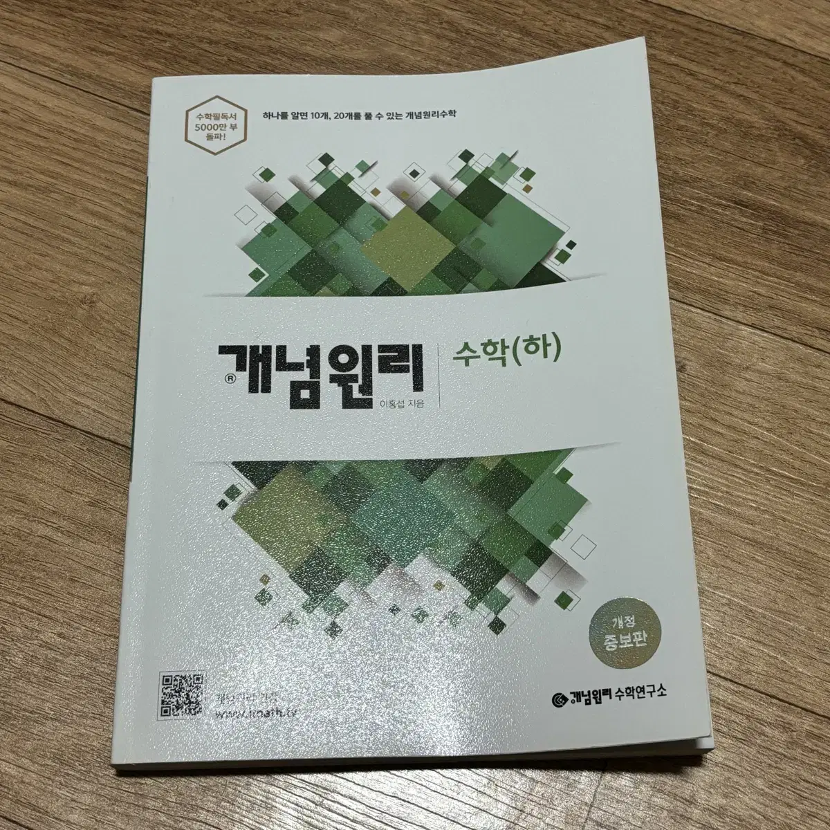 개념원리 수학(하) 고1 수학 문제집 개념서