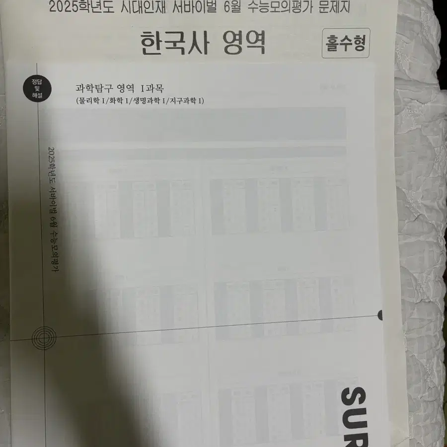 시대인재 6월 월례 물1/지1 판매합니다