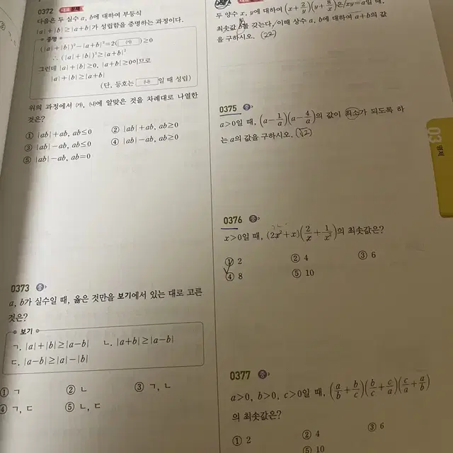 쎈 c단계 수학 하