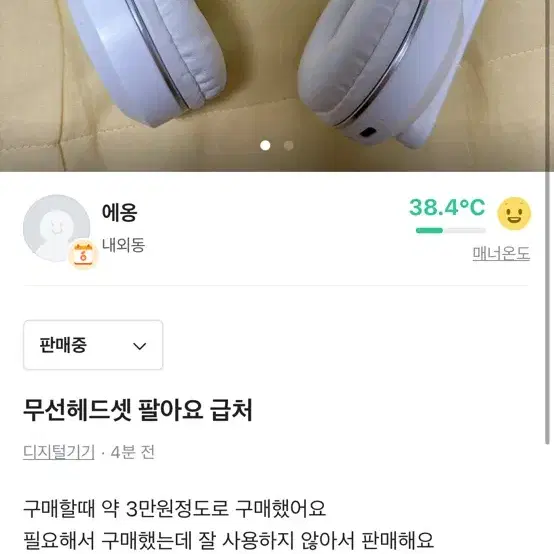 무선헤드셋 급처