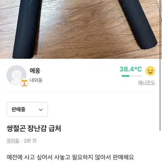 장난감 쌍절곤 급처