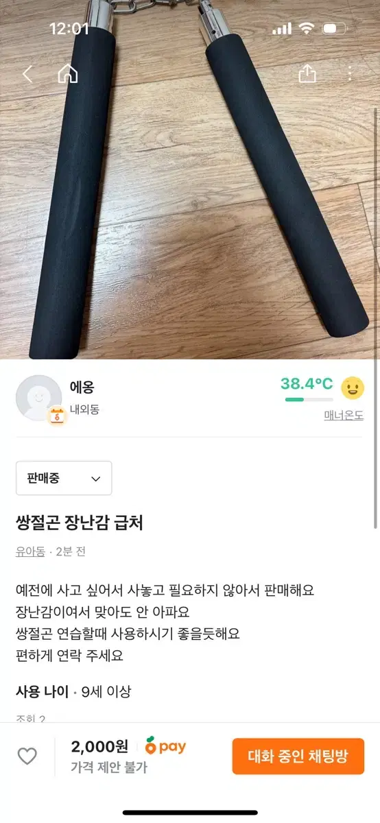 장난감 쌍절곤 급처