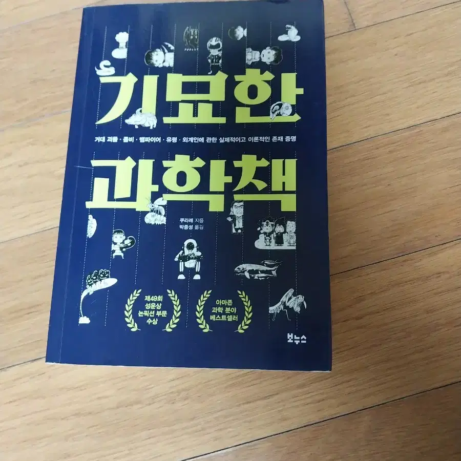 기묘한 과학책 판매