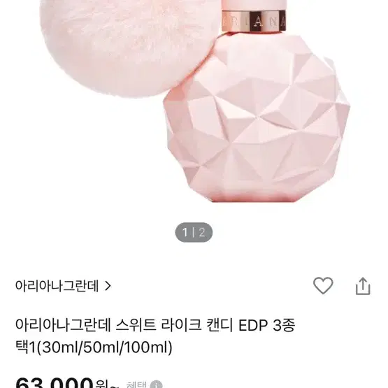 (거의 새상품!) 아리아나그란데 스위크라이크캔디 50ml