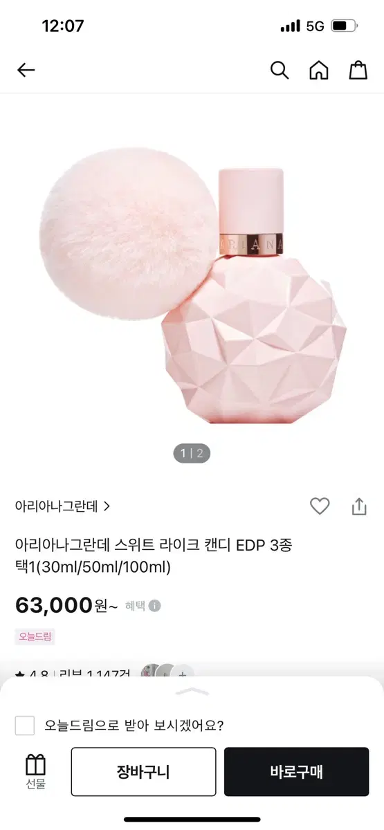 (거의 새상품!) 아리아나그란데 스위크라이크캔디 50ml