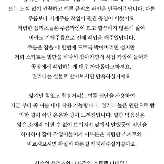 [새상품] 베르니마켓 제니 플리츠 스커트