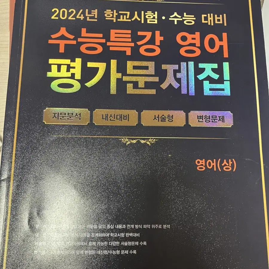 2025 백발백중 영어(상) 수능특강 평가문제집