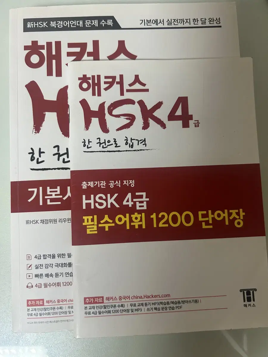 해커스 hsk4 한 권으로 끝내기 책 판매합니다