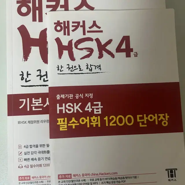 해커스 hsk4 한 권으로 끝내기 책 판매합니다