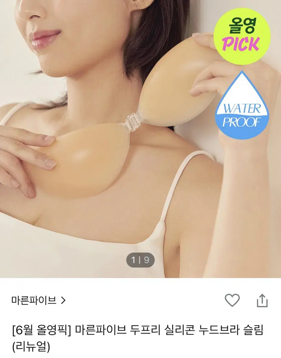 마른파이브 두프리 실리콘 누드브라 슬림