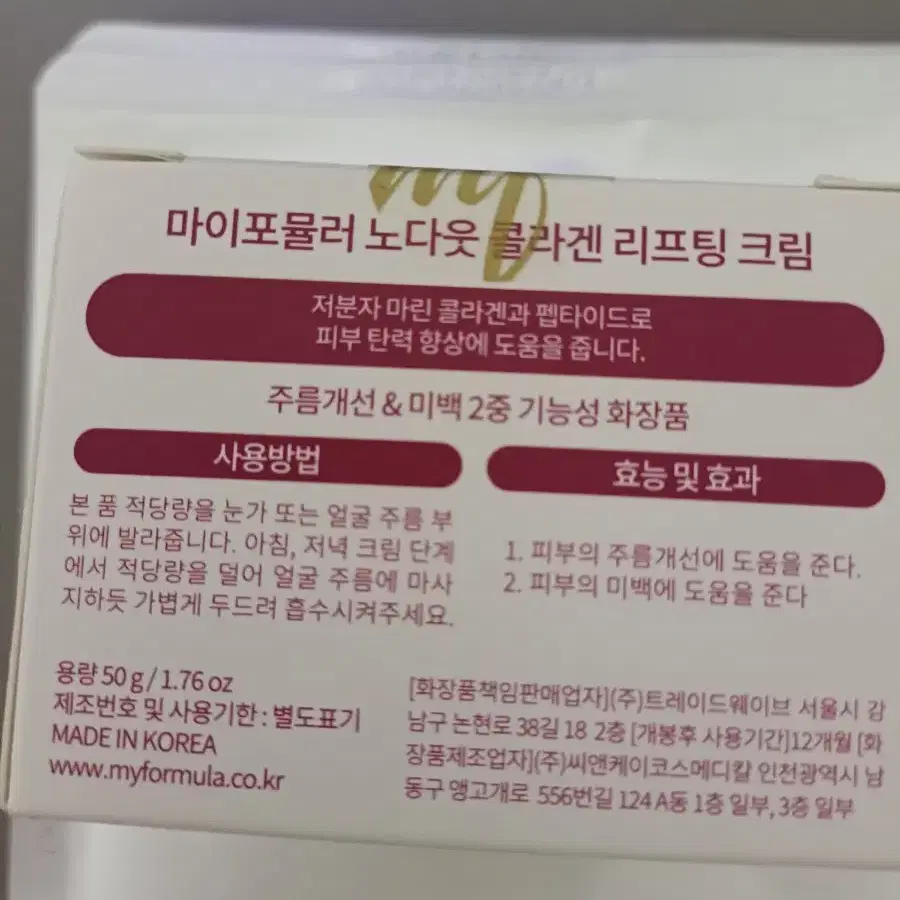 마이포뮬러 노다웃 콜라겐 리프팅크림.마스크팩4