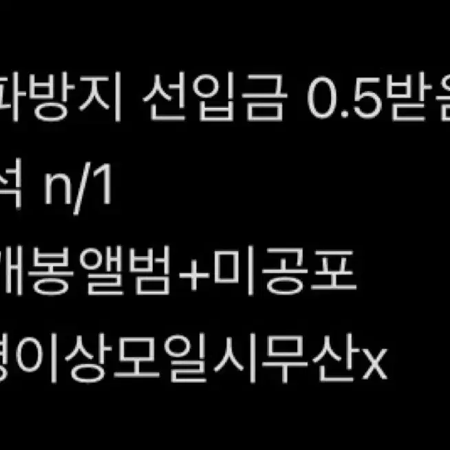 엔시티위시 송버드 올엠디 미공포 분철 리쿠유우시재희대영료사쿠야