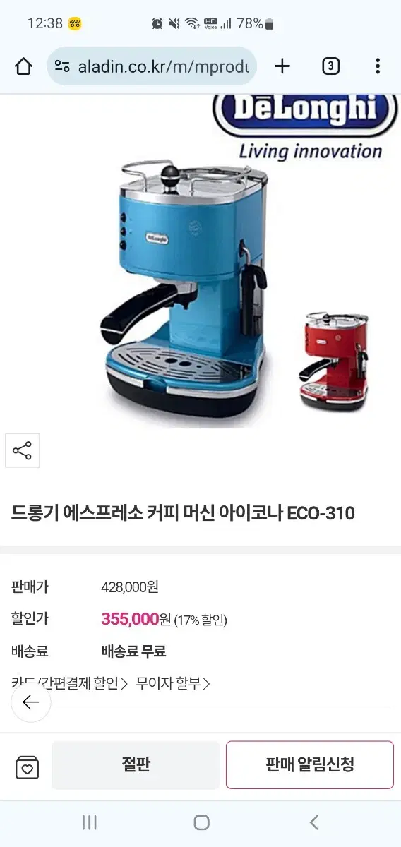 드롱기 에스프레소 커피머신 아이코나 ECO-310