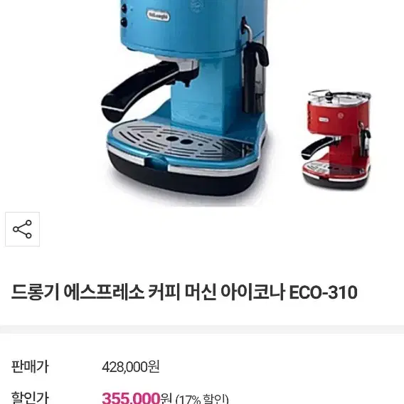 드롱기 에스프레소 커피머신 아이코나 ECO-310