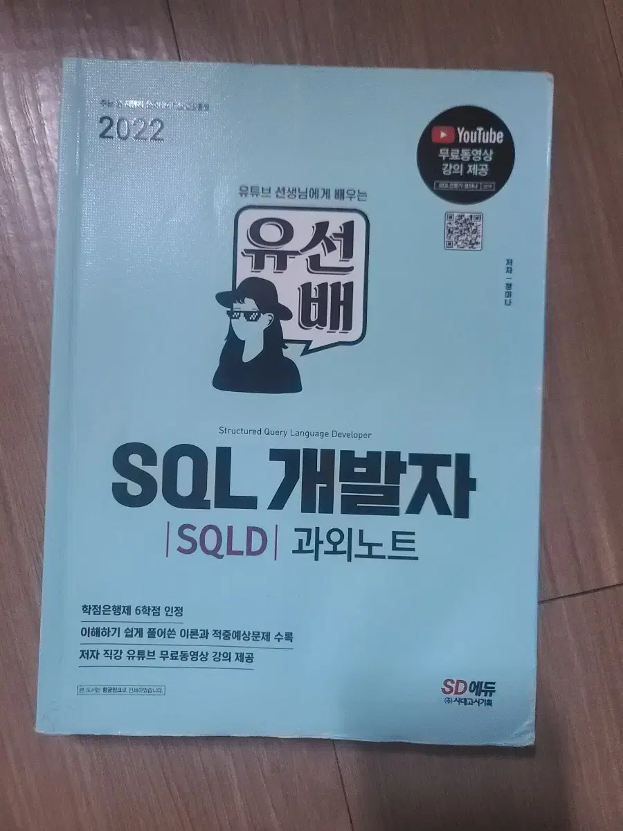 SQL 개발자 과외노트