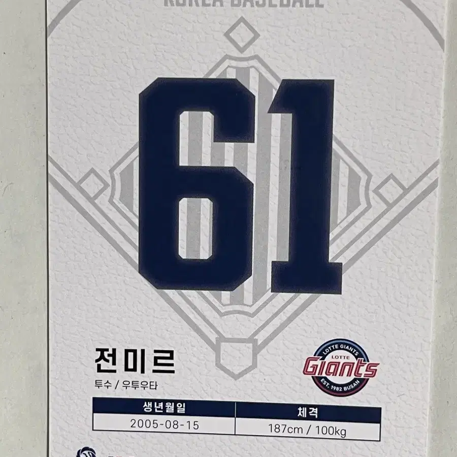 Kbo 카드 전미르