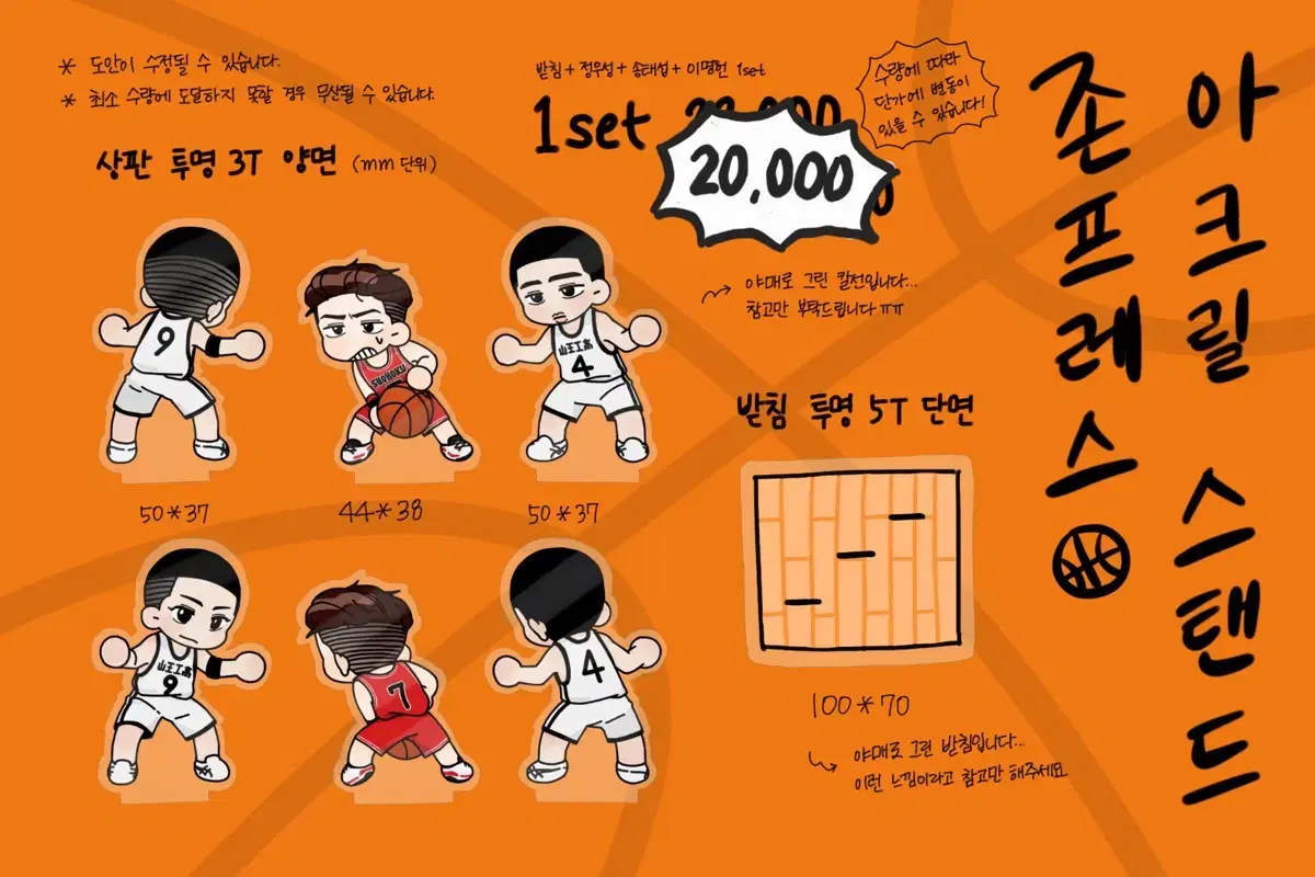 slam dunk zone press acrylic stand