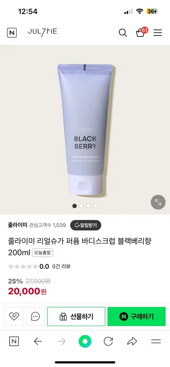 줄라이미 리얼슈가 퍼퓸 바디스크럽 블랙베리향 200ml