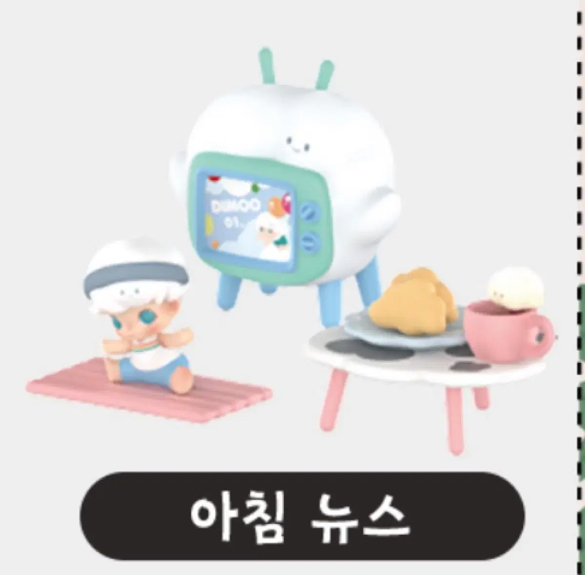 디무 홈바디 아침뉴스