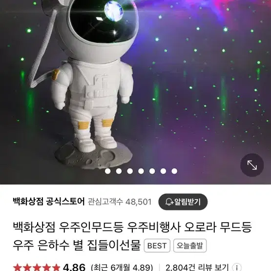 우주인 무드등 오로라 무드등 은하수 볗