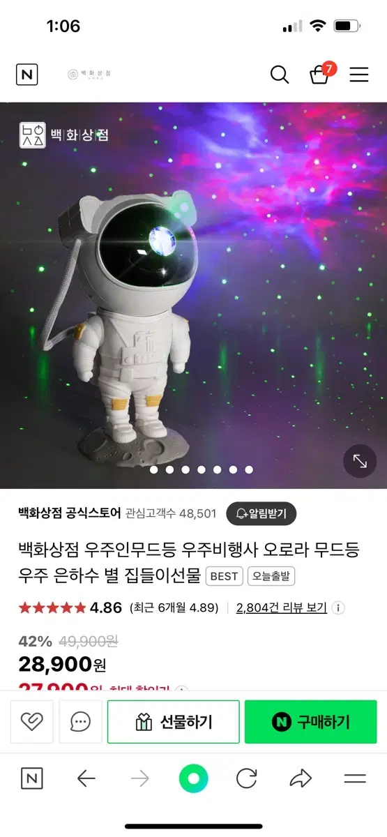 우주인 무드등 오로라 무드등 은하수 볗