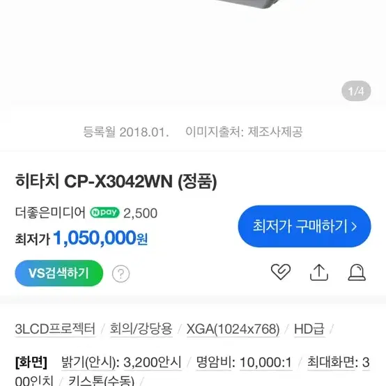 히타치 cp-x3042wn 빔 프로젝터