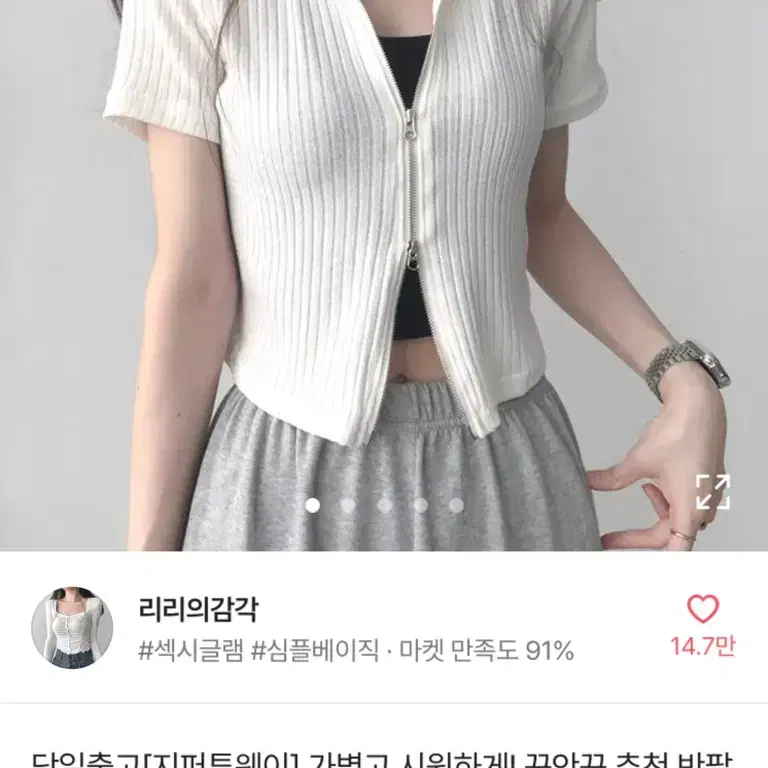 에이블리 지퍼투웨이 꾸안꾸 반팔 집업 화이트 판매