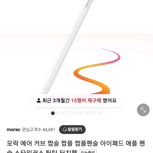 모락 애플펜슬과 펜촉