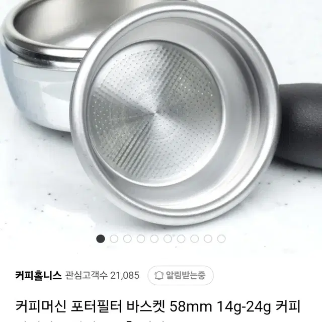 커피머신 포터필터 바스켓 58mm 24g 커피 바텀리스 마이크로홀 필터