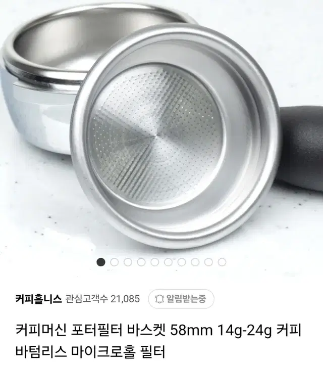 커피머신 포터필터 바스켓 58mm 24g 커피 바텀리스 마이크로홀 필터