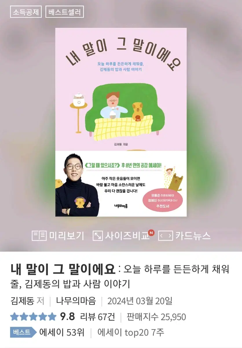 [김제동] 내말이 그말이에요