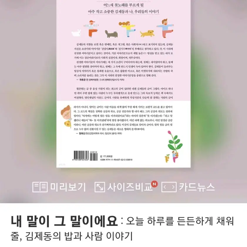 [김제동] 내말이 그말이에요