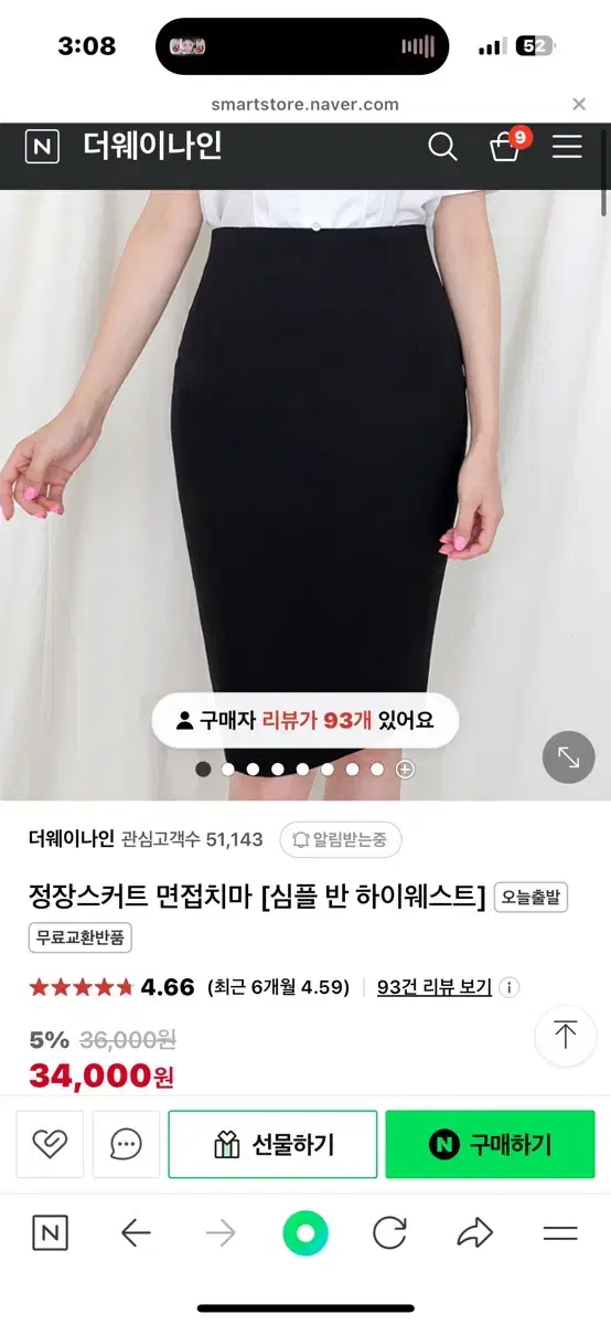 승무원 면접복 면접치마 Lsize 한번입음